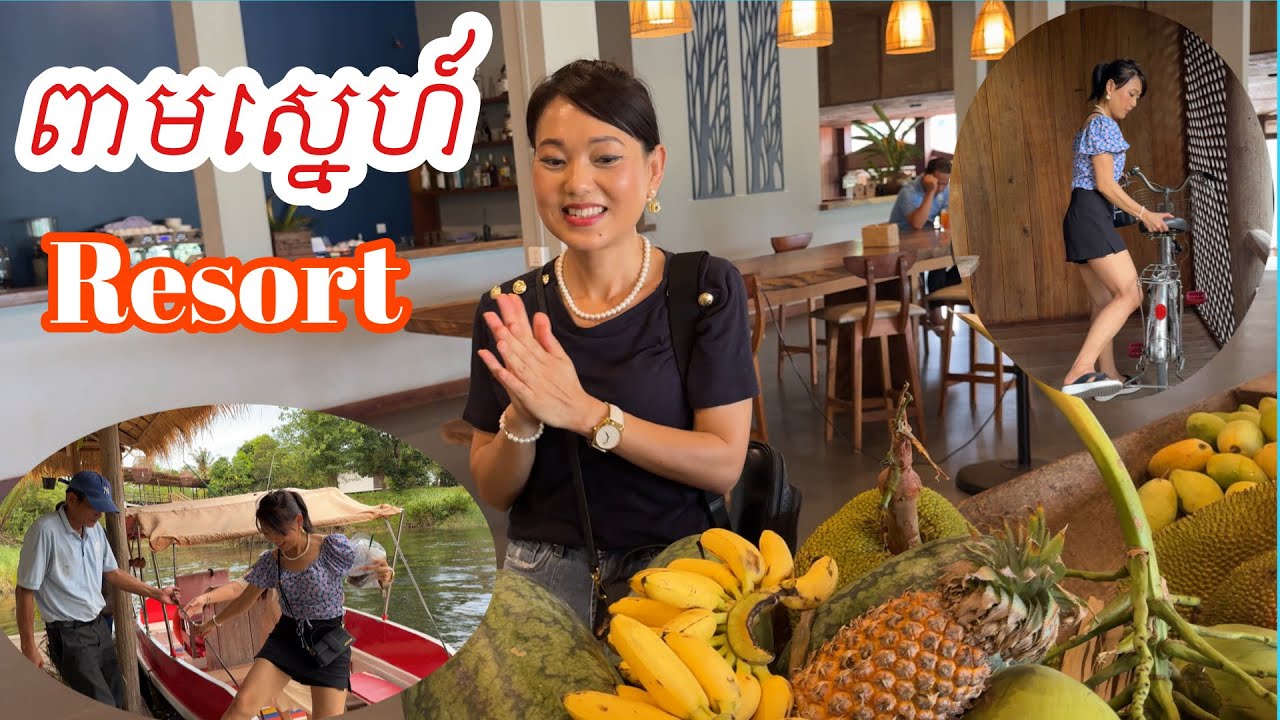 CAMBODIA TRIP 2024 🇰🇭 ( EP #19 ) , Beautiful Place of Peam Snea Resort || រមណីយដ្ឋានពាមស្នេហ៍
