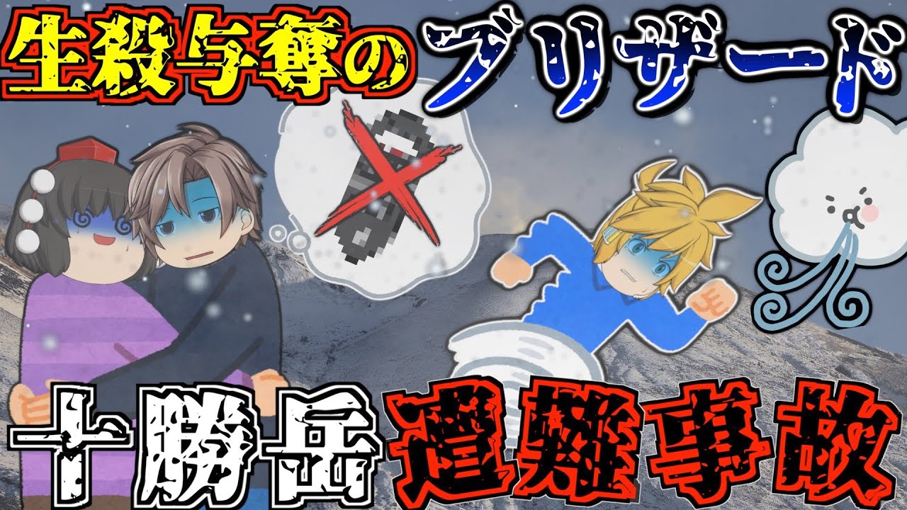生かすも殺すも山の機嫌次第。