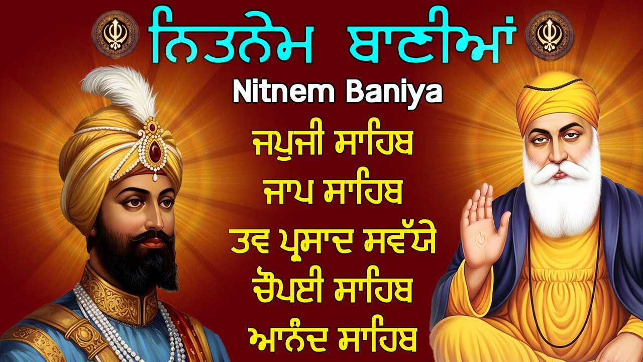 ਪੰਜ ਬਾਣੀਆਂ ਦਾ ਪਾਠ  | Nitnem Sahib Full Path | Japji Sahib Da Path | ਸਰਬ ਸੁੱਖਾਂ ਦੀ ਪ੍ਰਾਪਤੀ ਲਈ ਸੁਣੋ