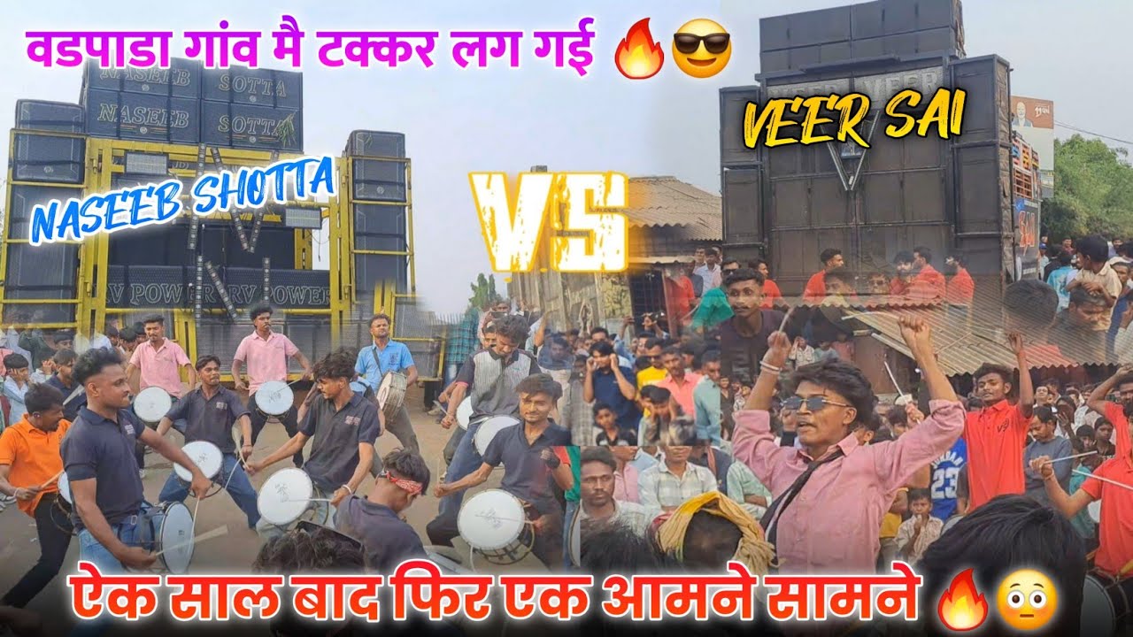 ऐक साल बाद फिर एक आमने सामने 🔥😳 NASEEB STAR VS VEER SAI BAND AT.VADPADA 25/01/2026