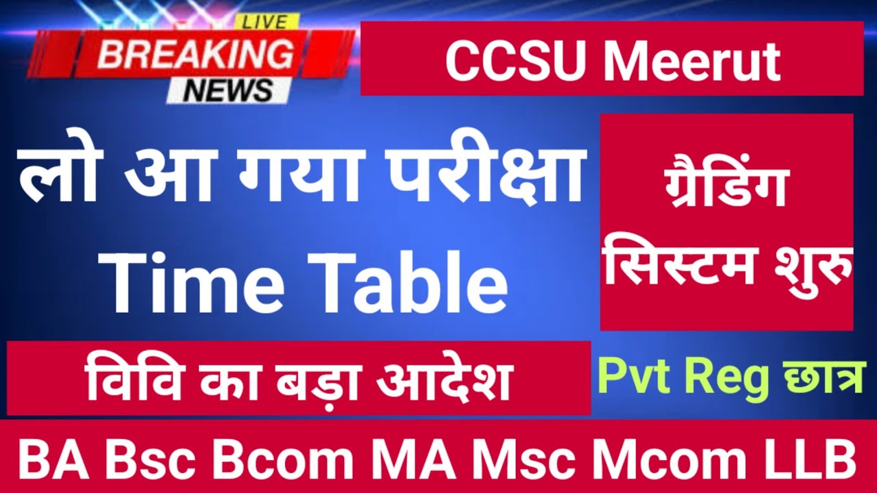 CCSU UG PG Time Table 2022 | CCSU Exam News Today | CCSU Exam Breaking News |Back Paper Rules Change