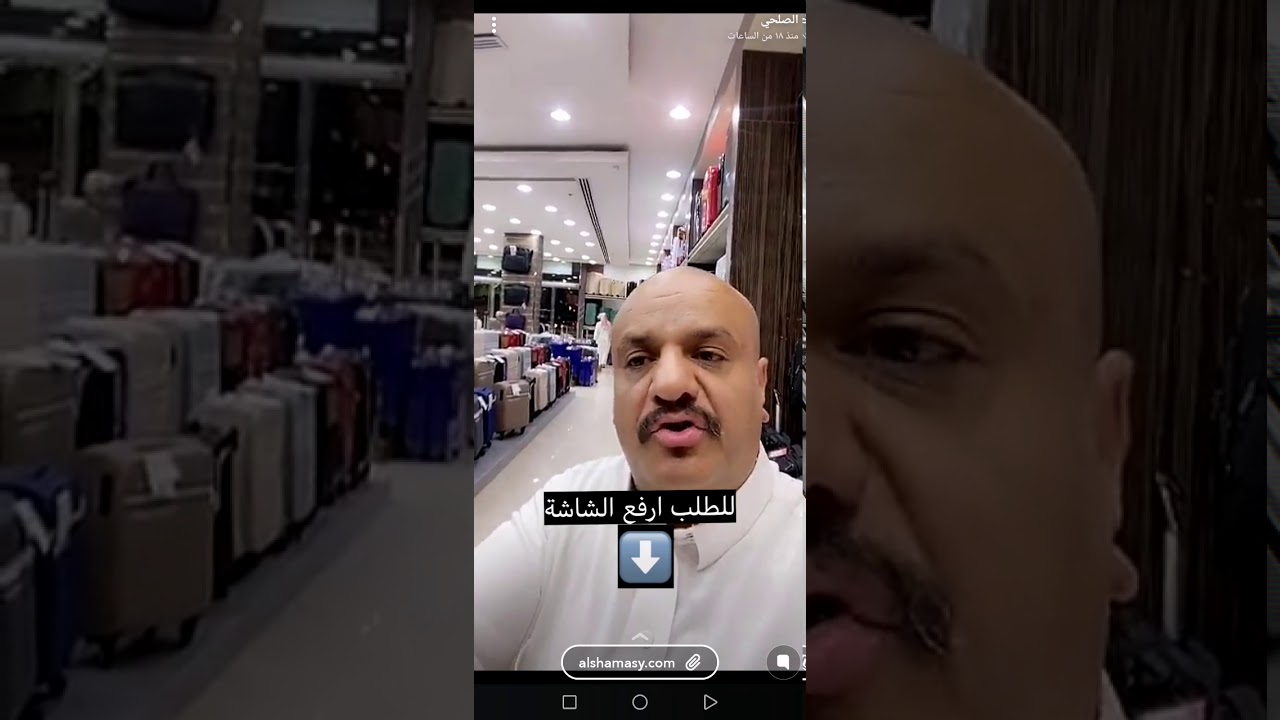 اعلان الصلحي و ابو بجاد للشماسي للحقائب