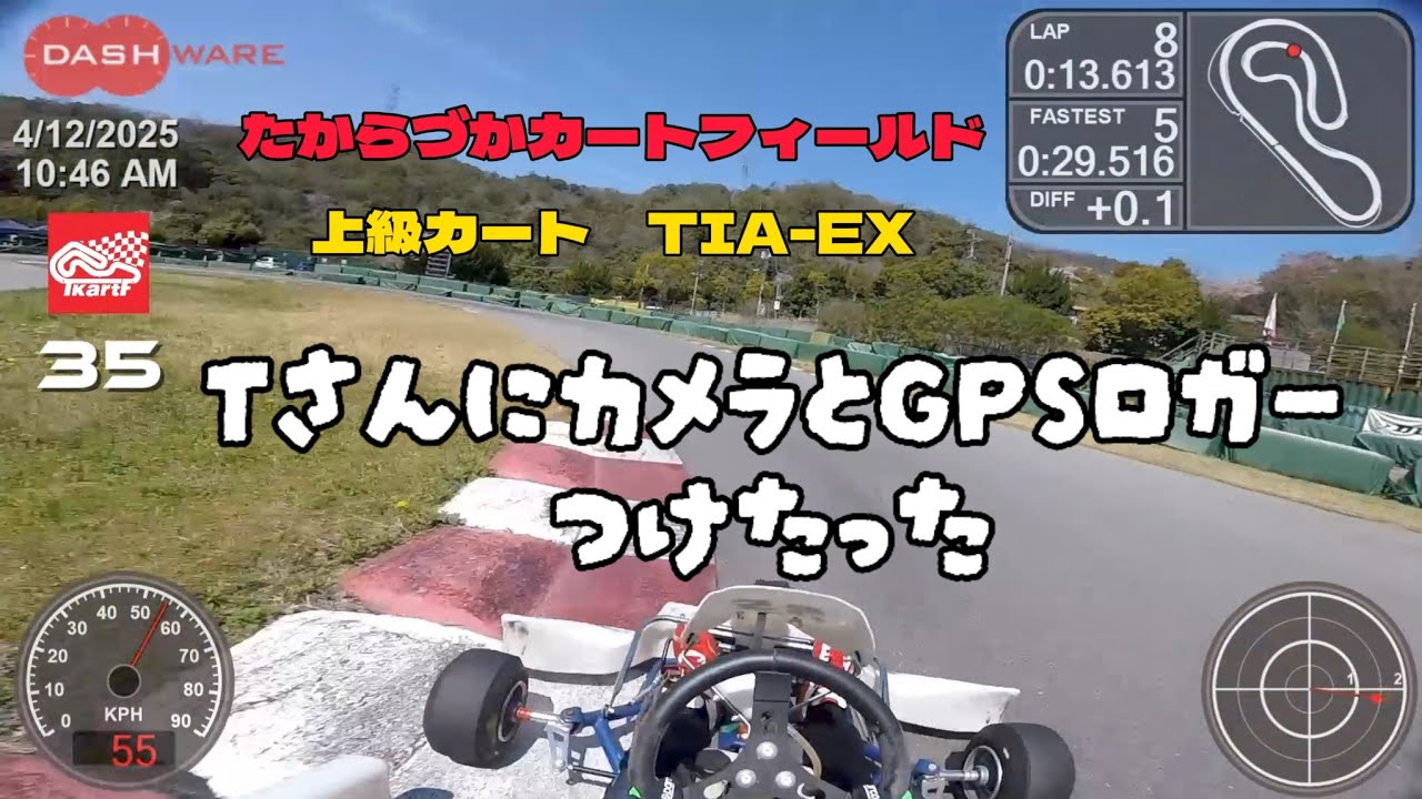 たからづかカートフィールド Tさん 上級カート TIA-EX