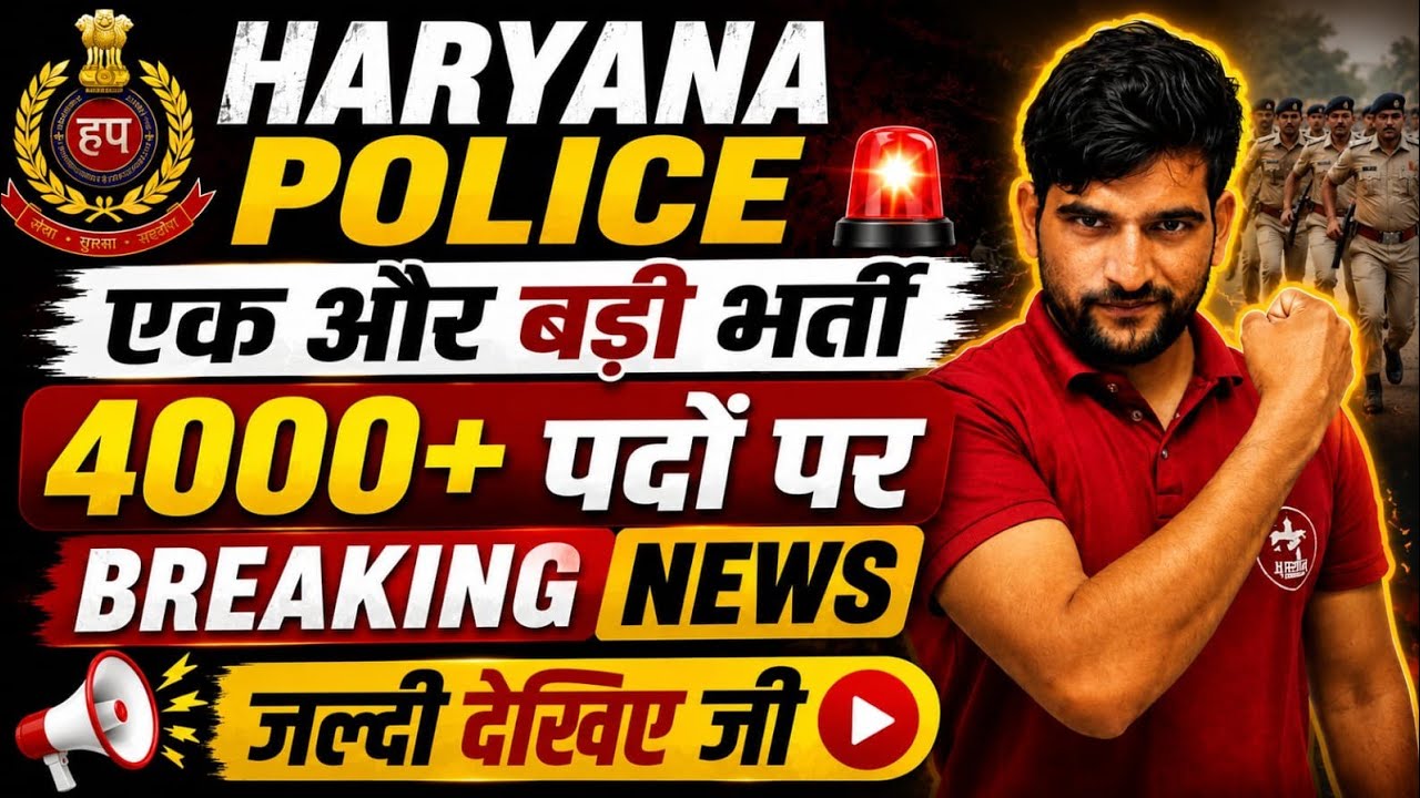 HSSC Breaking 🔥 Haryana Police New Vacancy 2026 | जल्दी देखिए जी | Haryana Police Constable 2026 🔥🔥🔥