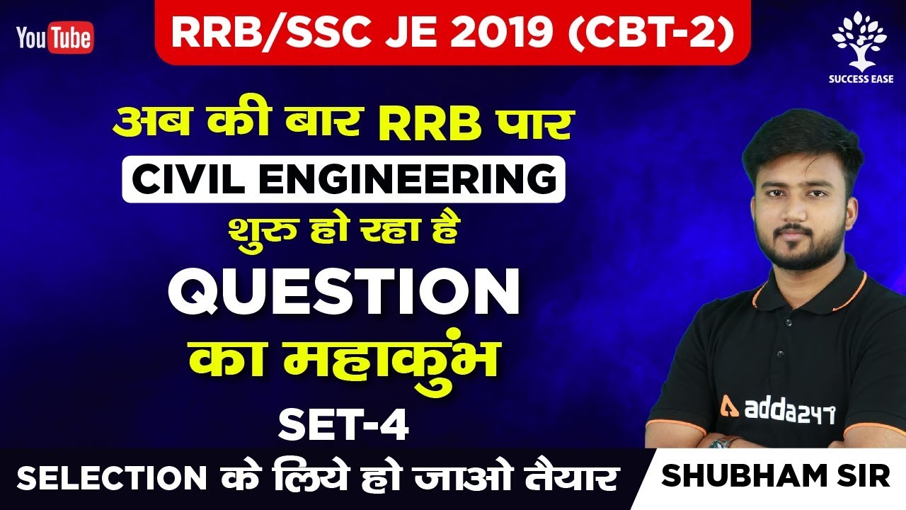 1 PM - RRB/SSC JE 2019 - CBT 2 EXAM - Questiuon Set - 4 - Question का महाकुम्भ