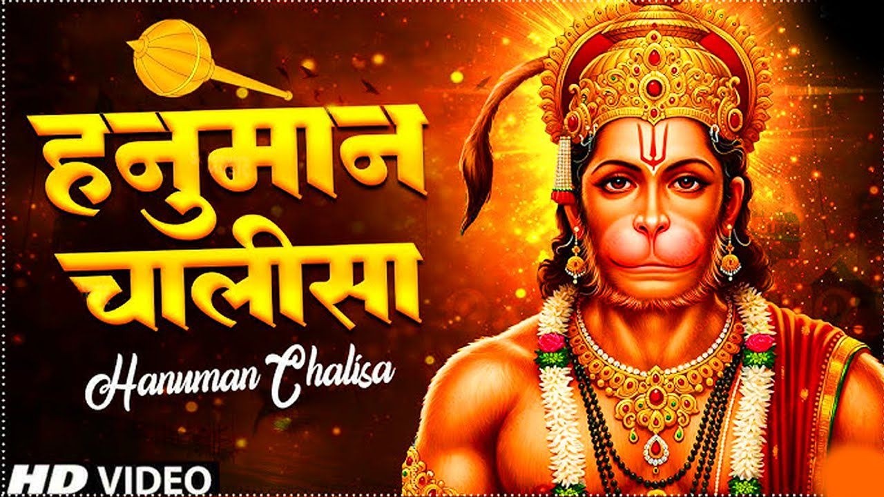 हनुमान चालीसा | Hanuman Chalisa | Full Video Song | Shankar Mahadevan | Hanuman bhajan | 2026