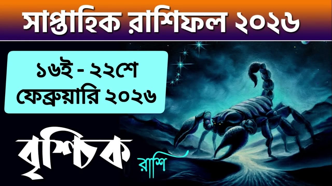 বৃশ্চিক রাশি - সাপ্তাহিক রাশিফল - Vrishchik Rashi 16th - 22nd February 2026 - Saptahik Rashifal 2026