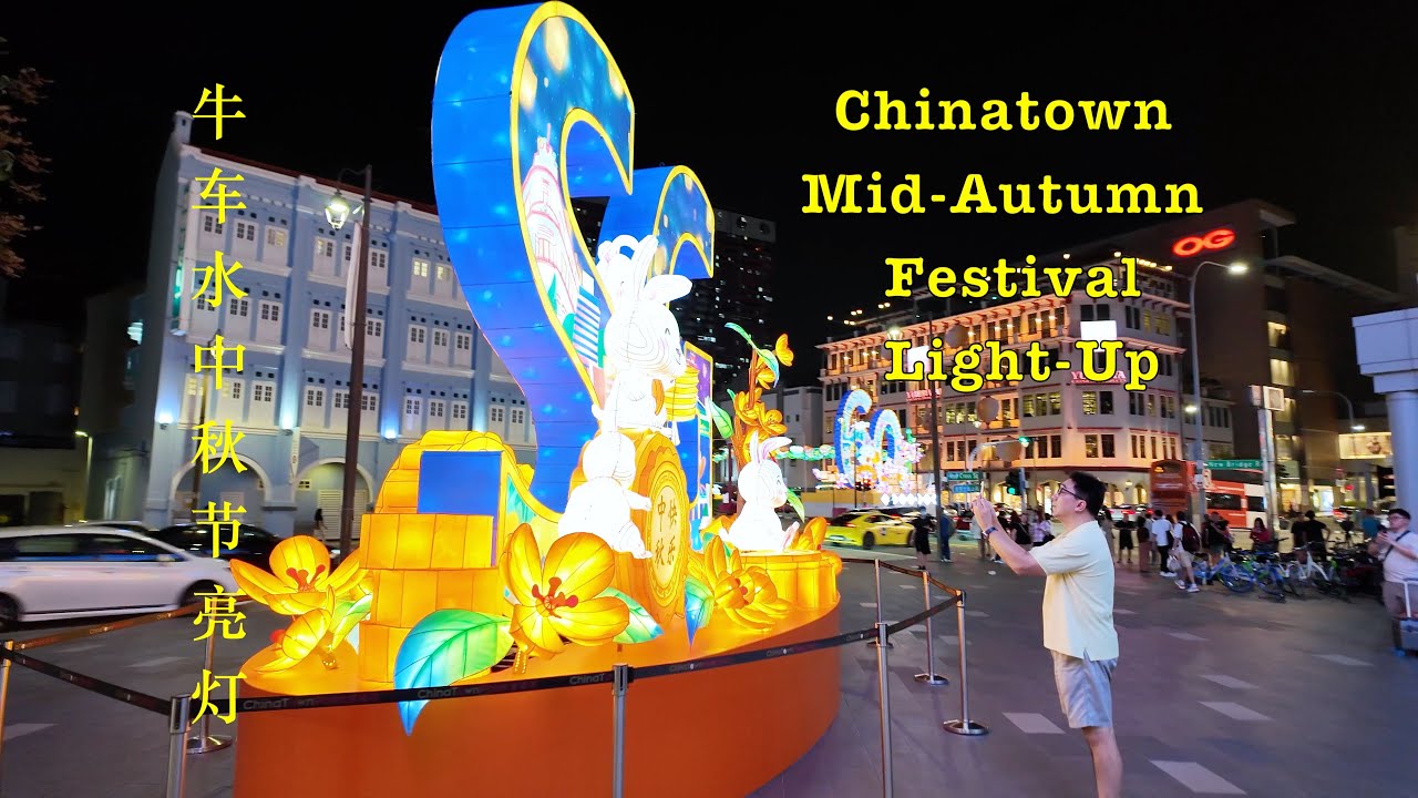牛车水中秋节亮灯 Chinatown Mid-Autumn Festival Light-Up 18-9-25 #singapore #festival #lanterns #nightscene