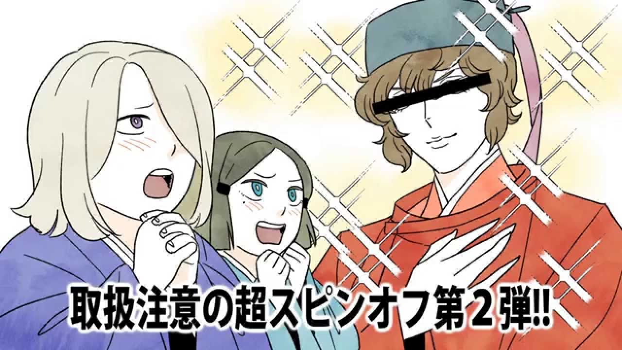 【ＰＶ】『超訳百人一首　うた恋い。【異聞】うた変。2』