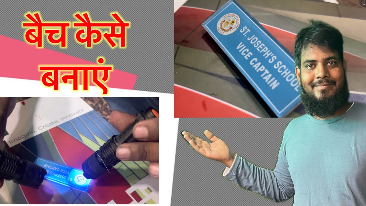 How to make ￼ acrylic ￼ school batch |￼क्लियर ऐक्रेलिक में बैच कैसे बनाएं || #maazranchi #polyflex