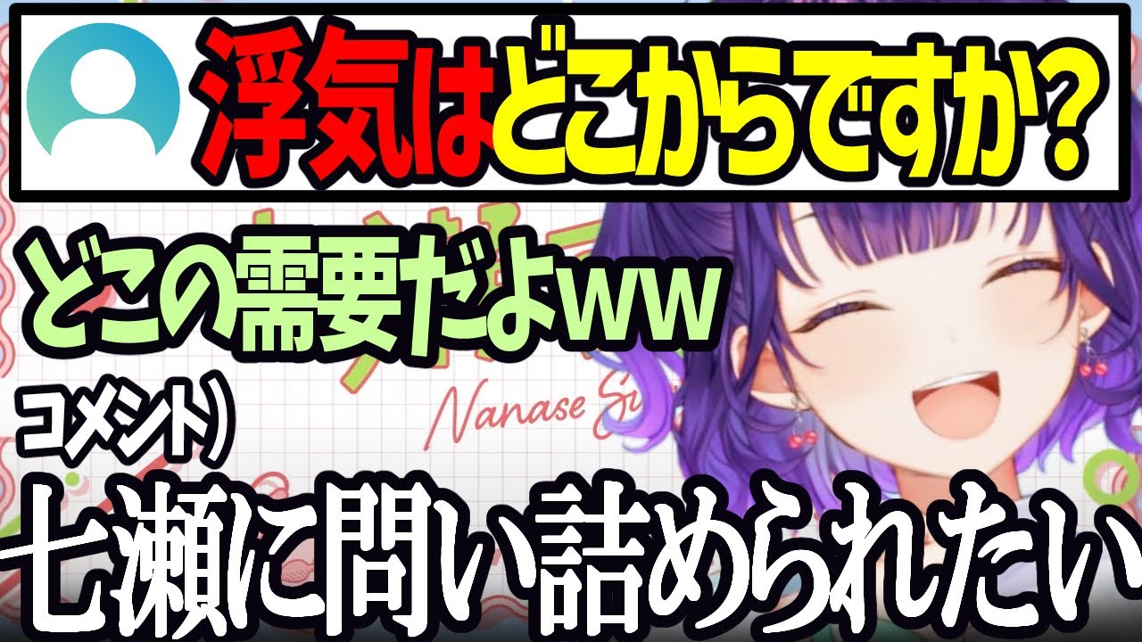 【おはすず】浮気についての価値観を語る七瀬すず菜【にじさんじ/七瀬すず菜/切り抜き】