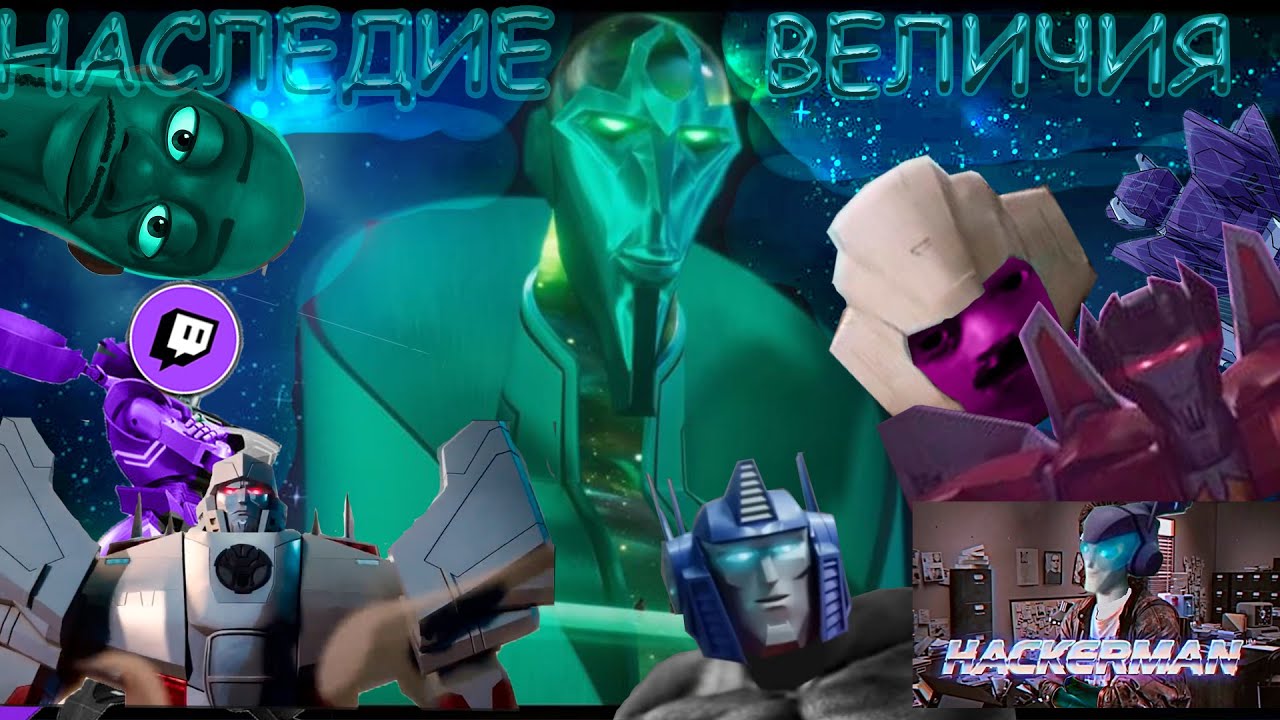 НАСЛЕДИЕ ВЕЛИЧИЯ  ТРАНСФОРМЕРОВ  -TRANSFORMERS: EARTHSPARK/ТРАНСФОРМЕРЫ: ЗЕМНАЯ ИСКРА-ОБЗОР 1 СЕЗОНА