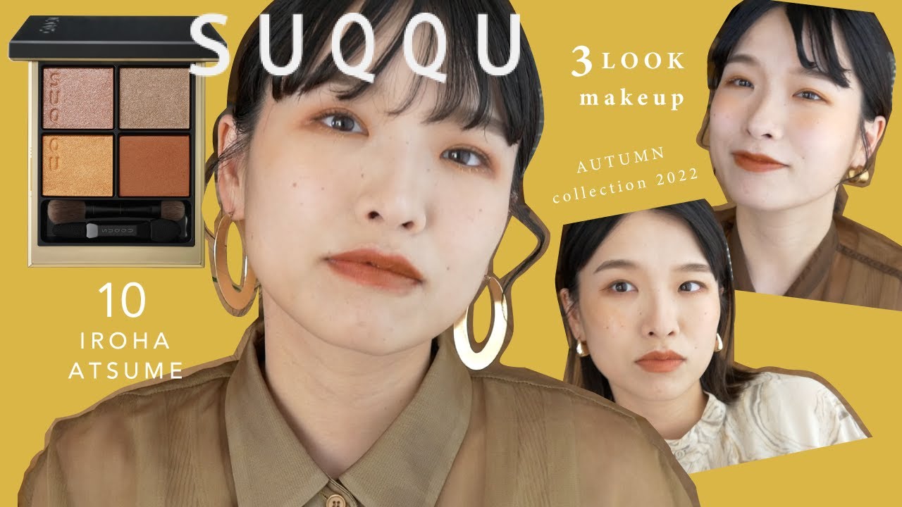 【SUQQU】イエローのアイシャドウ探している方は絶対に見てください💛💛【10彩葉集】