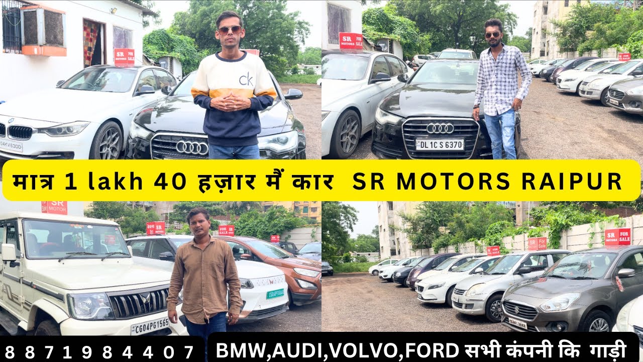 छत्तीसगढ़ का सबसे सस्ता कार डीलर | Sr Motors Raipur | Second hand Cars Chhattisgarh