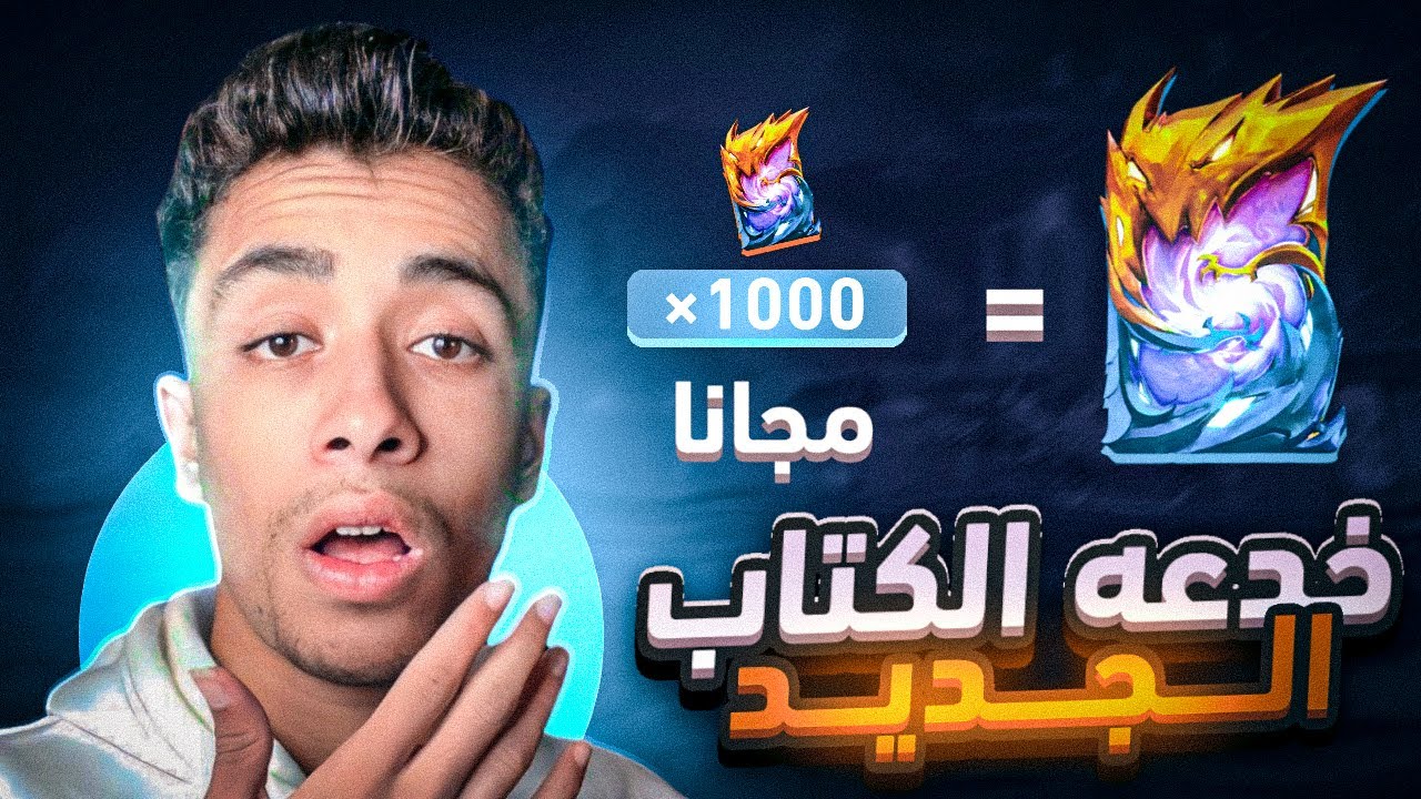 كيف تحصل علي الكتاب التشاعبي مجانا 😱🔥!!