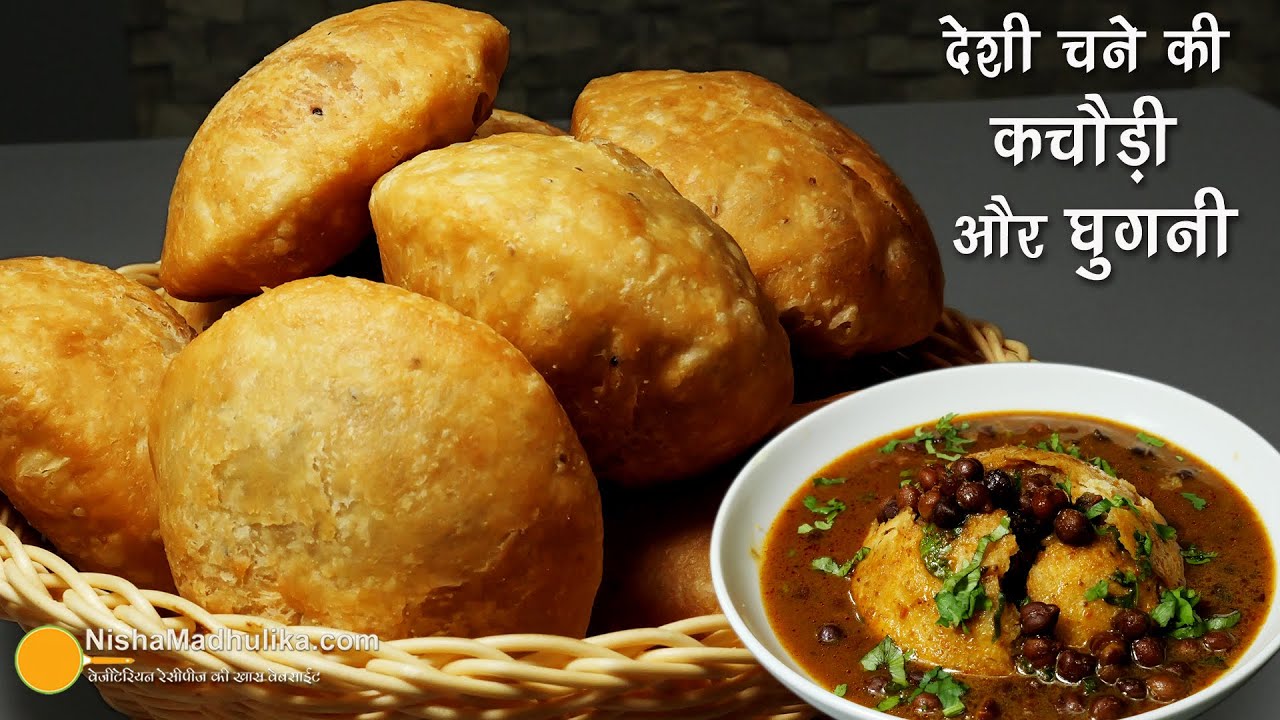 चना की खस्ता कचौड़ी और घुगनी चटपटा न्यूट्रीशियस नाश्ता । Traditional Sattu Kachori n Chane ki Ghugni