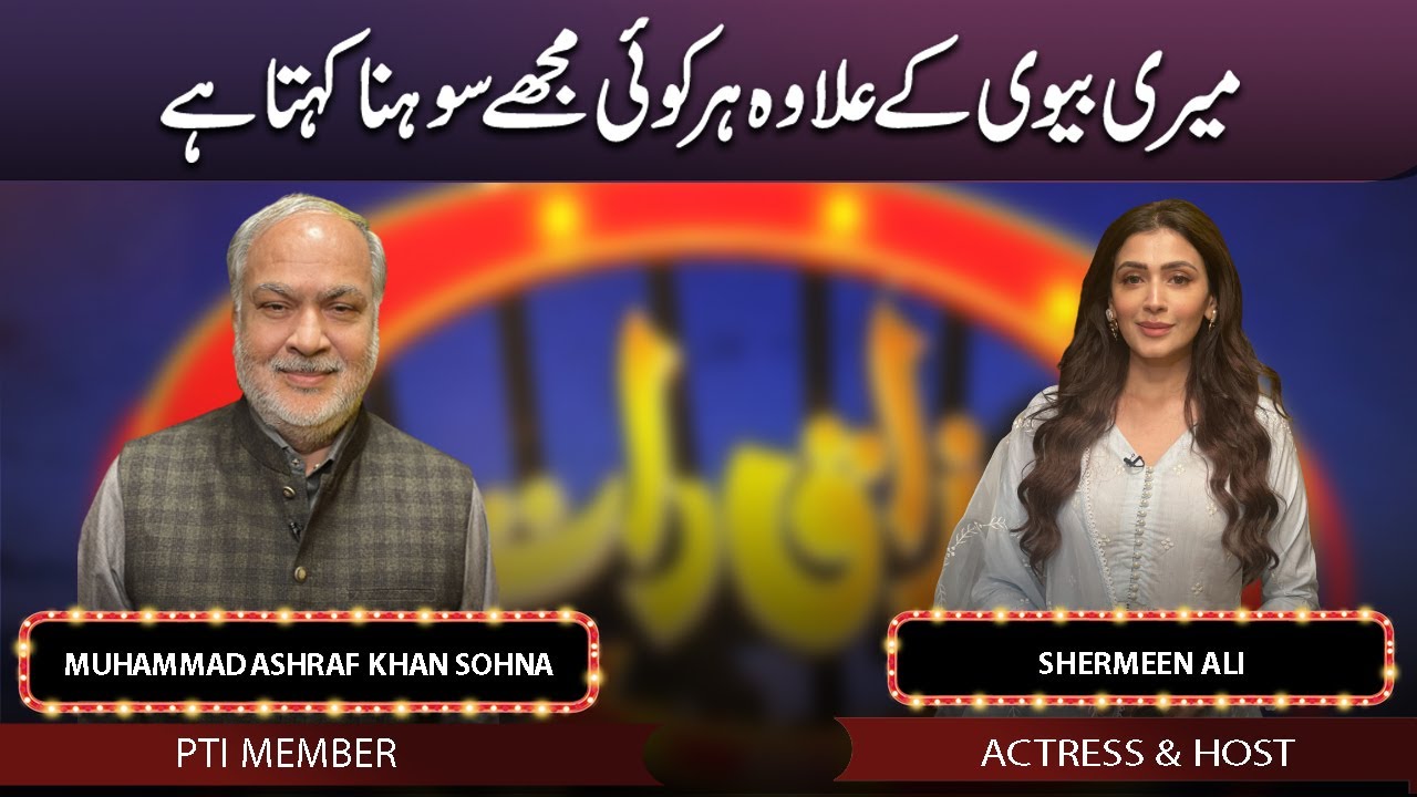 Muhammad Ashraf Khan Sohna & Shermeen Ali | Mazaaq Raat 03 Oct 2022 | مذاق رات | Dunya News
