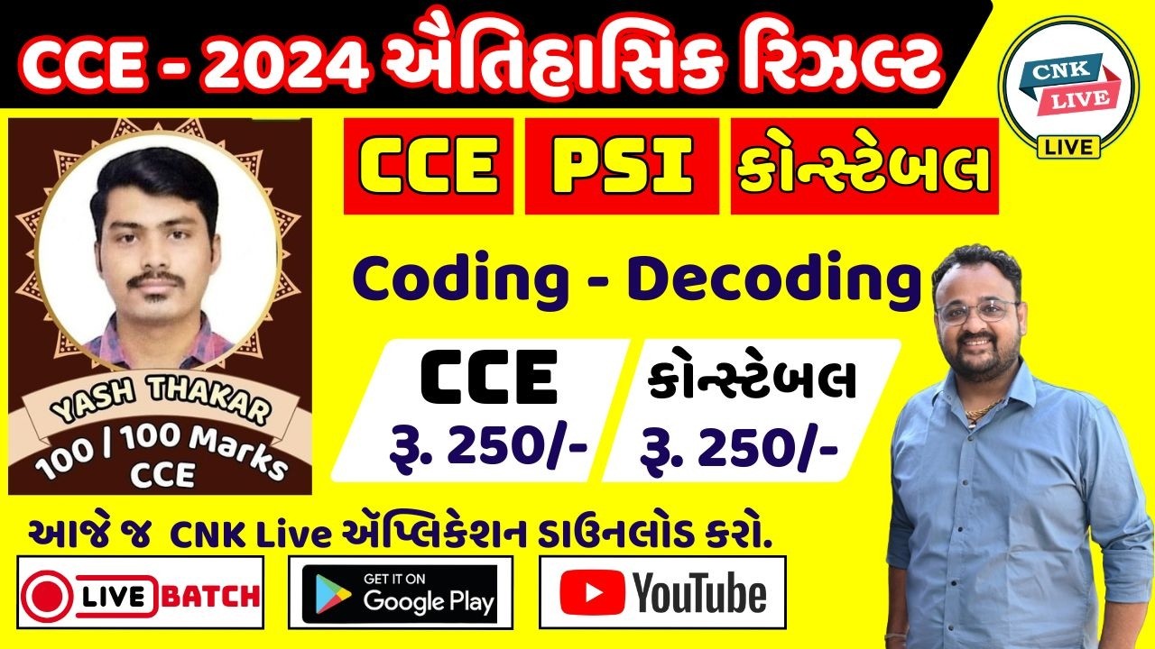 CODING - DECODING PART-1 | REASONING | PSI - CONSTABLE - CCE |#policebharati2026#constable