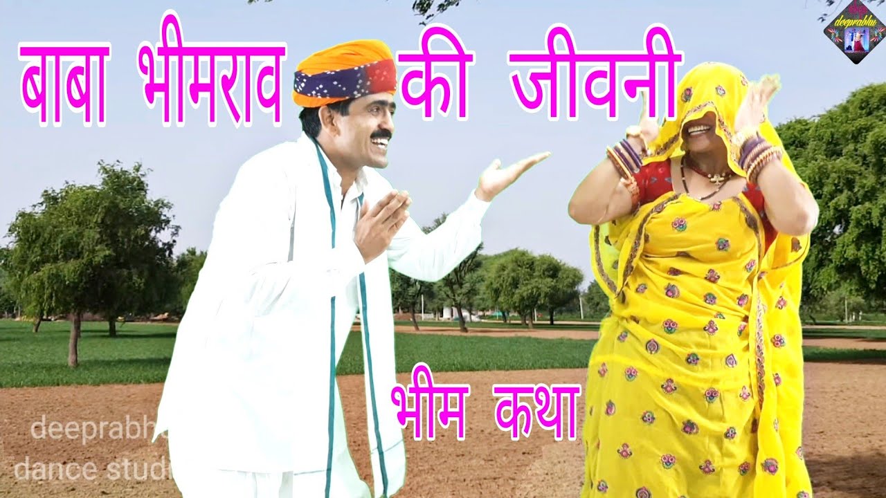 bheem lokgeet || deeprabhu dance studio || ambedkar song || meena geet || ambedkar meena song