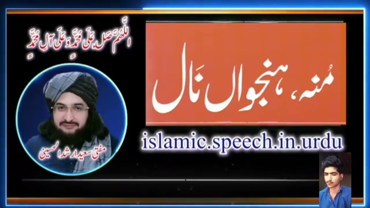 Mufti saeed arshad Al Hussaini sahib ki new kalam 2026