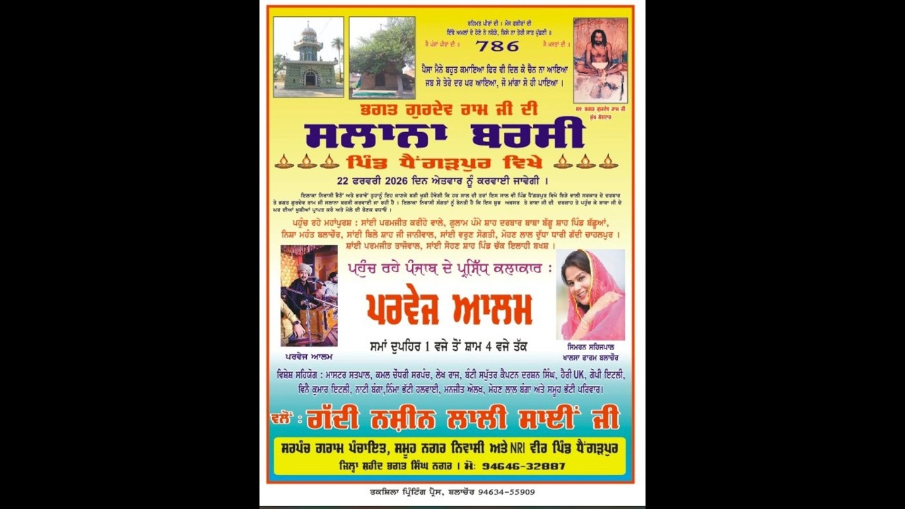 🔴Live ਸਲਾਨਾ ਬਰਸੀ ਭਗਤ ਗੁਰਦੇਵ ਰਾਮ ਜੀ ( ਪਿੰਡ ਧੈਗੜਪੁਰ ) ਗੱਦੀ ਨਸ਼ੀਨ ਲਾਲੀ ਸਾਂਈਂ ਜੀ