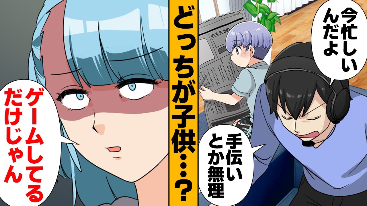 【漫画】「お義母さんに頼むな！」自分は何もしないくせに命令だけしてくる夫の末路