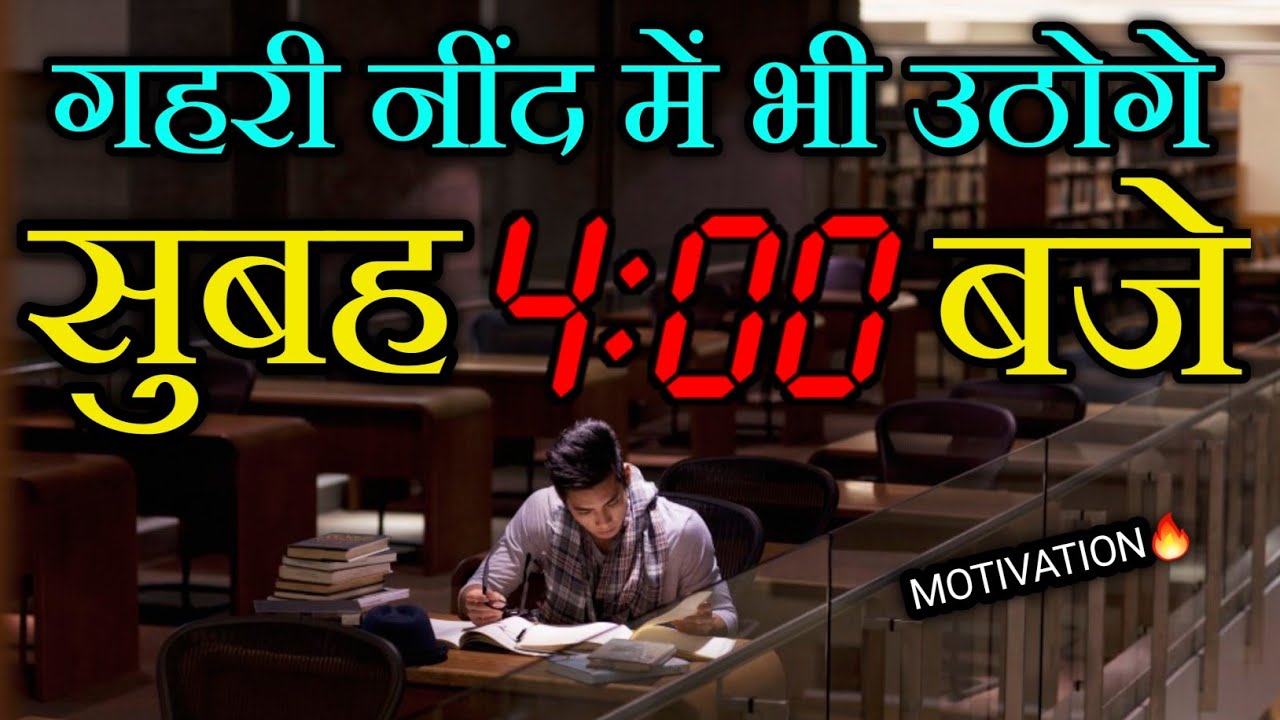 7 Benefits of Wake up Early Morning - How to Wake up Early in the morning best motivational video