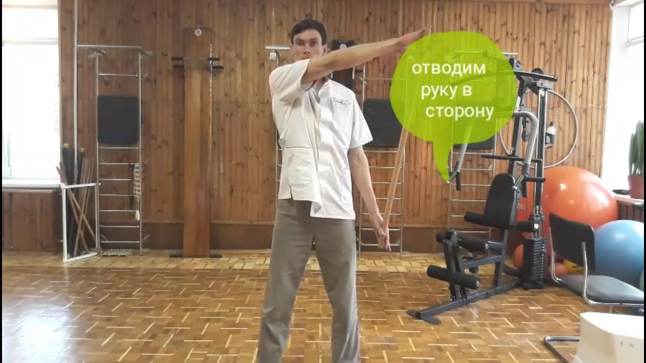 Реабилитация,ЛФК плечевого сустава 2