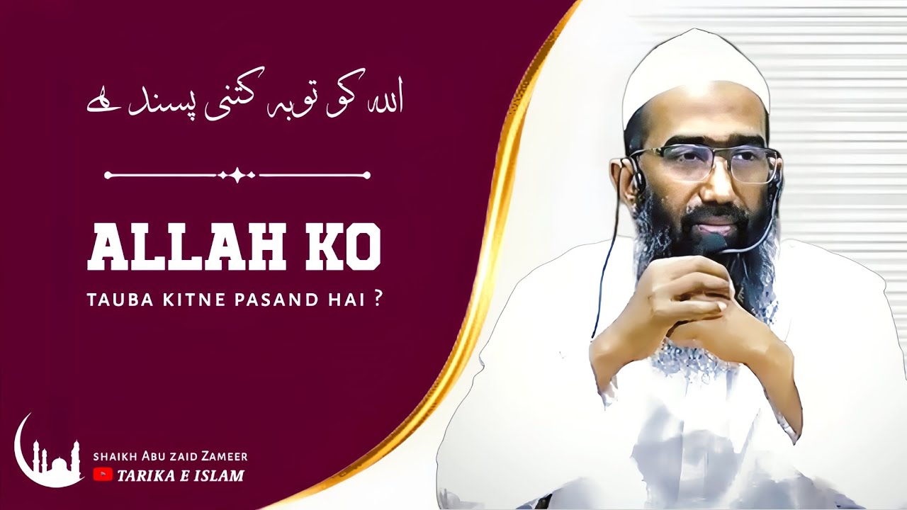 Allah Ko tauba kitne pasand hai ? Shaikh Abu zaid Zameer.