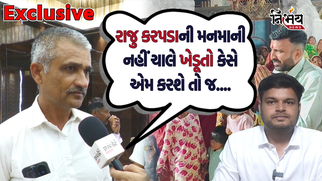 Raju Karpada ની મનમાની નહીં ચાલે ખેડૂતો કેસે એમ કરશે તો જ ચાલશે બાકી.... | Nirbhay news |