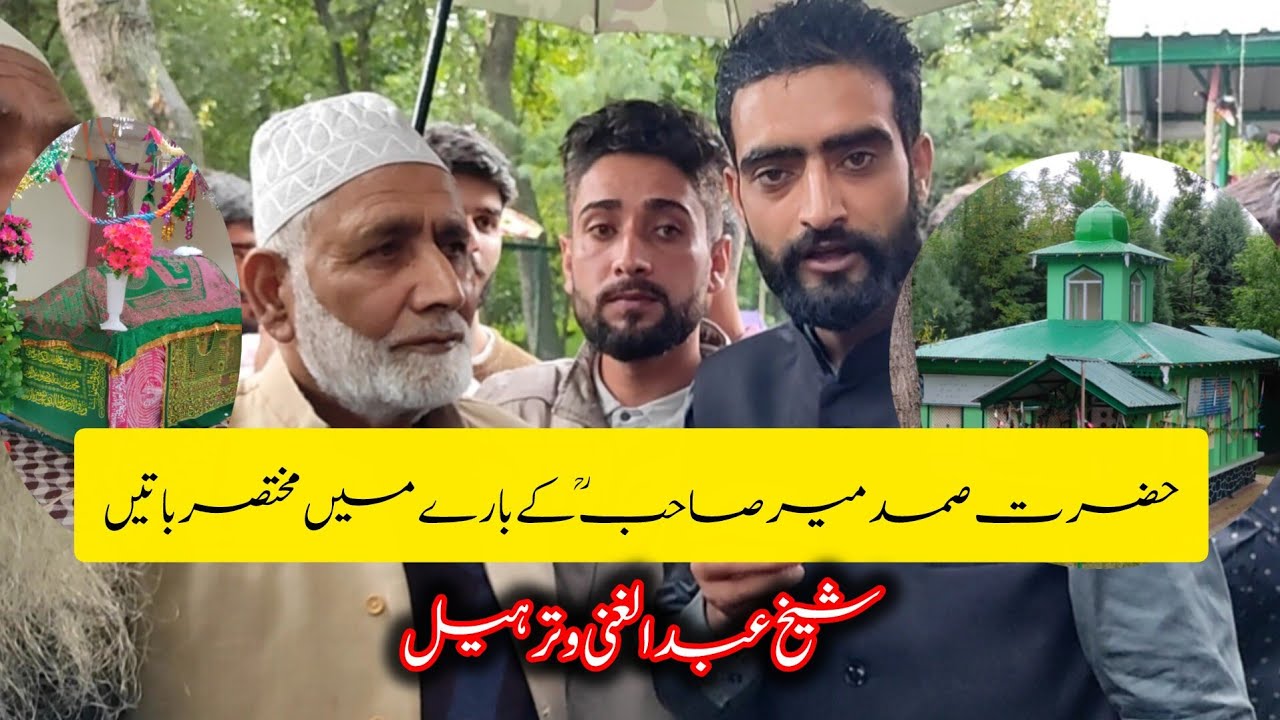 Halatat e Zindagi | Samad Mir Ra | Urs e Mubarak  2025 | Sheikh Ab Gani Watrehail | Sufi Mulakat 