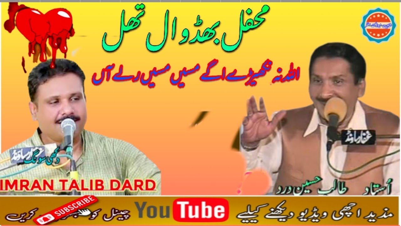 allah naa nikhrdy agay #talib dard vs imran talib dard#shaheen #sound #service