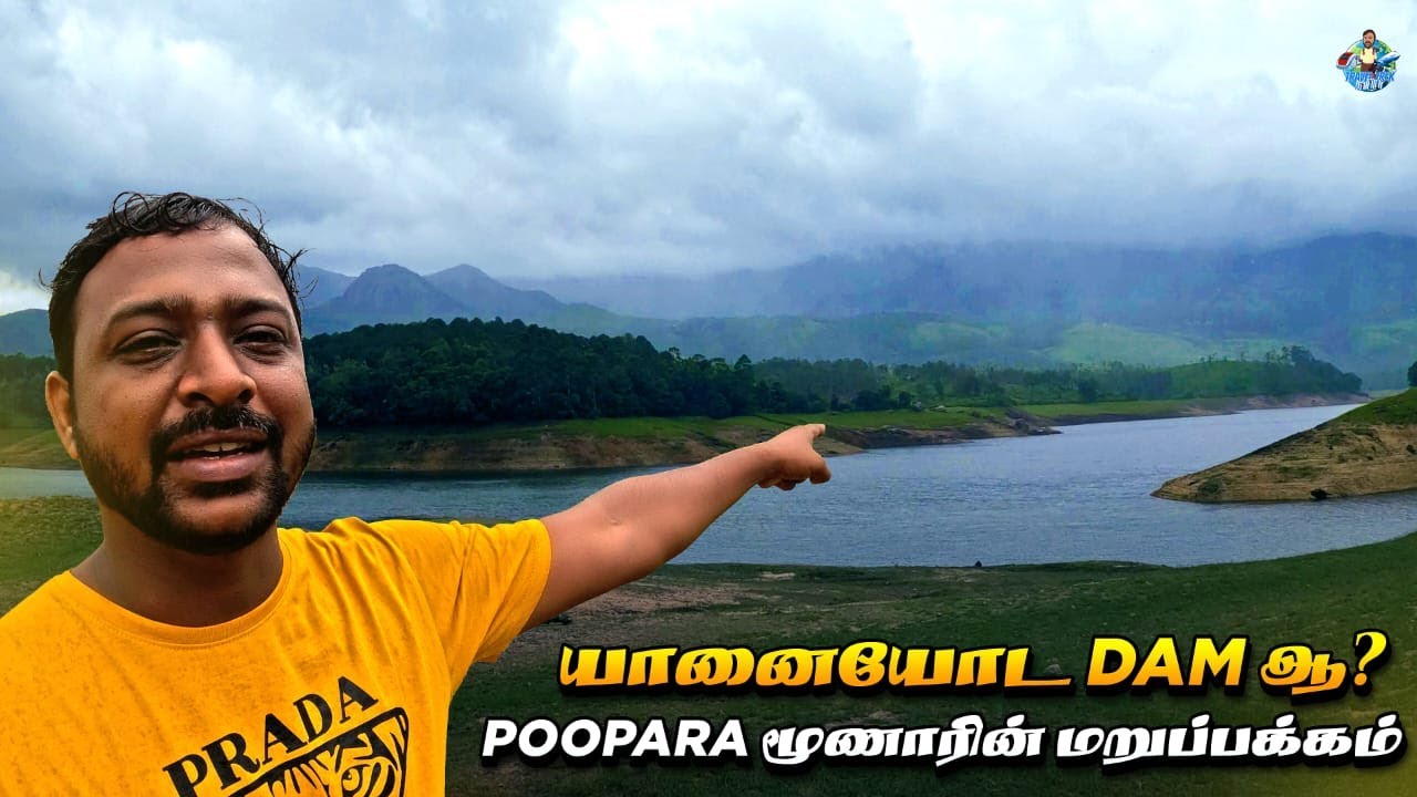 Poopara anaiyirangal dam /Tea Estate&nbsp;Munnar/Episode 01