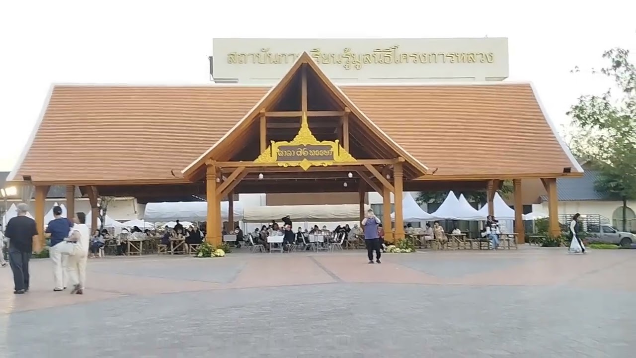 ดนตรีในสวน งานโครงการหลวง 2568