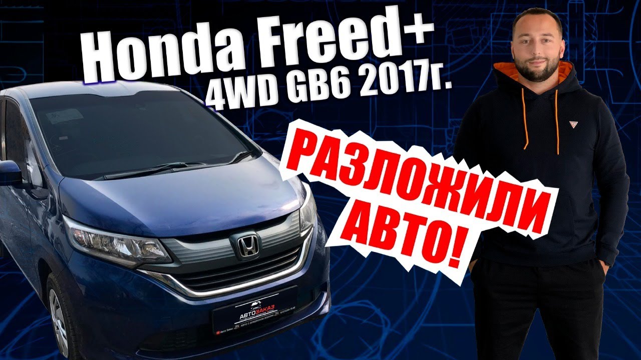 Honda Freed+ GB6 2017г. 4WD - обзор и функционал багажного отделения!