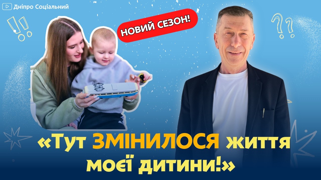 ⚡️«Тут змінилося життя моєї дитини» | СОЦІНСПЕКЦІЯ у Службі Раннього Втручання!👩‍🍼