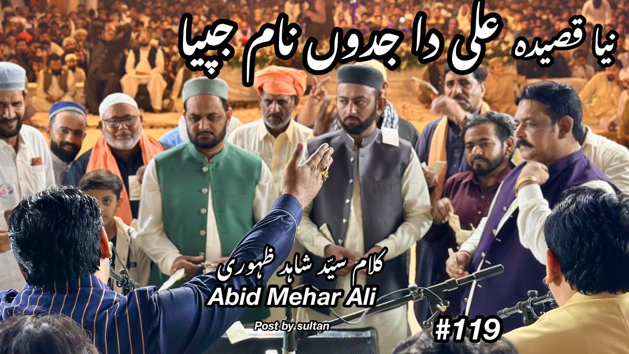 [ New Qasida Ali Da Jadon Naam Japeya ] 