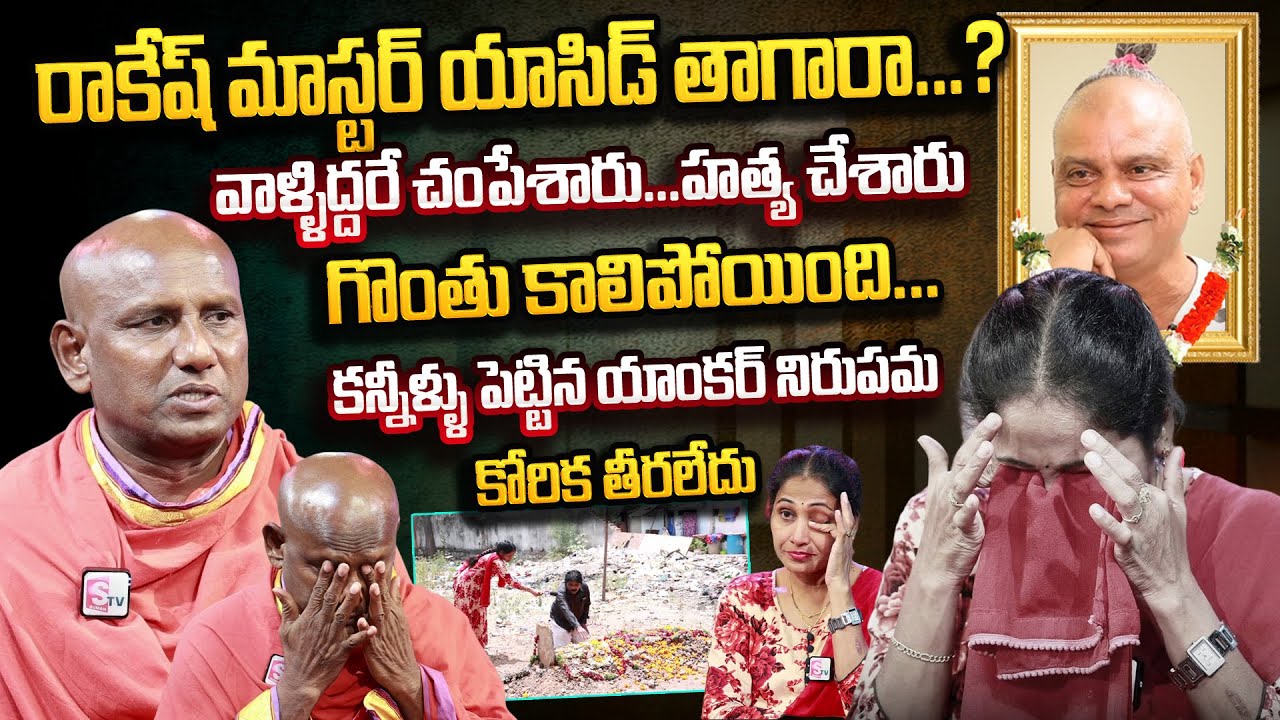 Rakesh Master Brother Aleti Atom Emotional Words About Rakesh MAster | Anchor Nirupama Crying Video