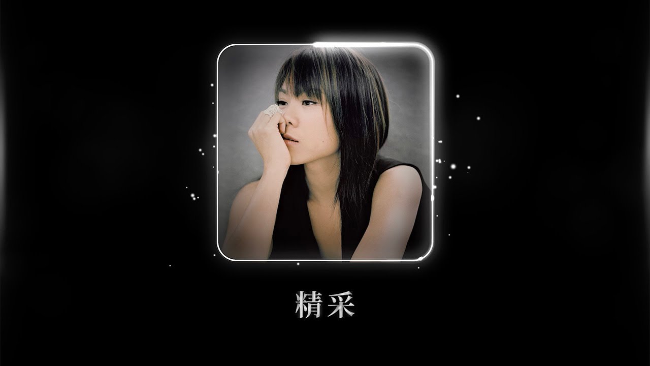 蔡健雅 Tanya Chua -《精采》Official Lyric Video