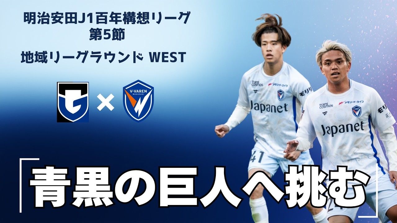 【J1の衝撃】ガンバ大阪を沈める『長谷川元希の魔法』。要注意3選手を完全無力化する攻略法は？