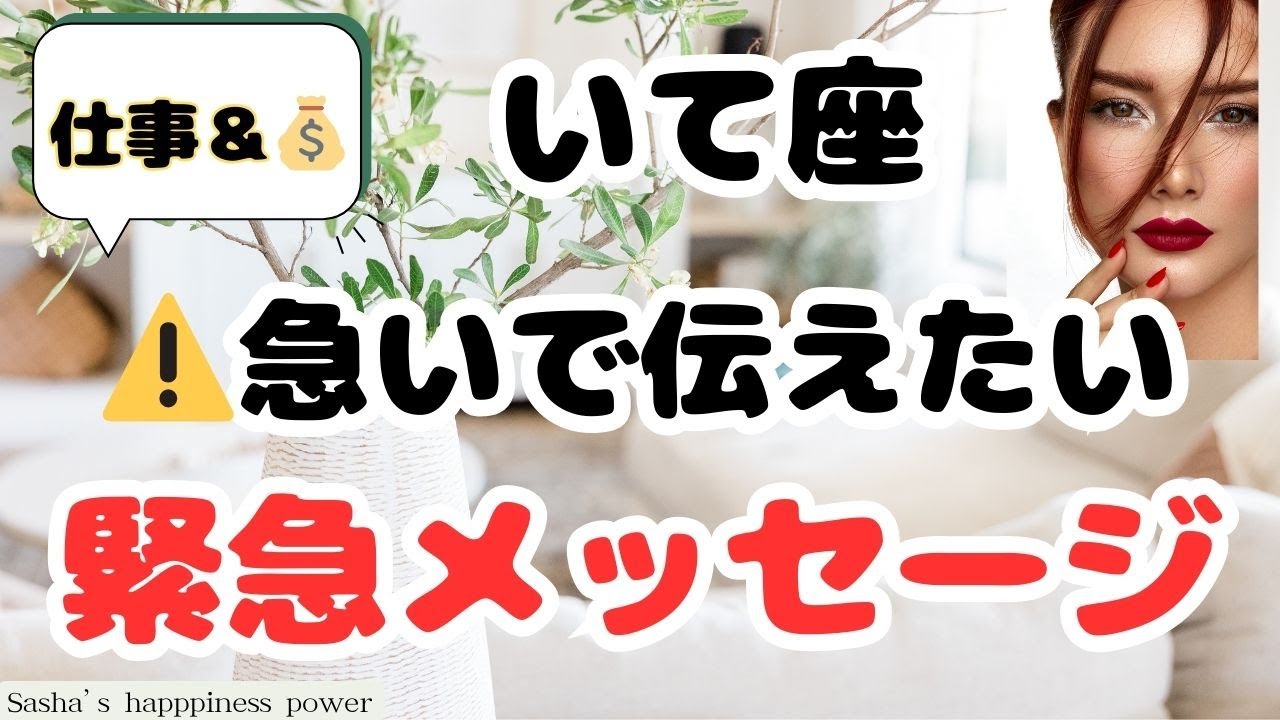 【射手座】是非見て欲しい物凄いパワフルなメッセージ❗️❣️＃タロット、＃オラクルカード、＃当たる、＃占い
