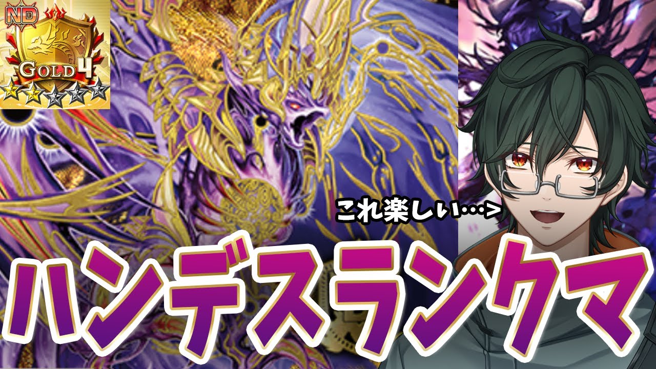 【#今推しデュエプレ 】先３フェリックスでなぎ倒したい　NDゴールド3【#デュエプレ】