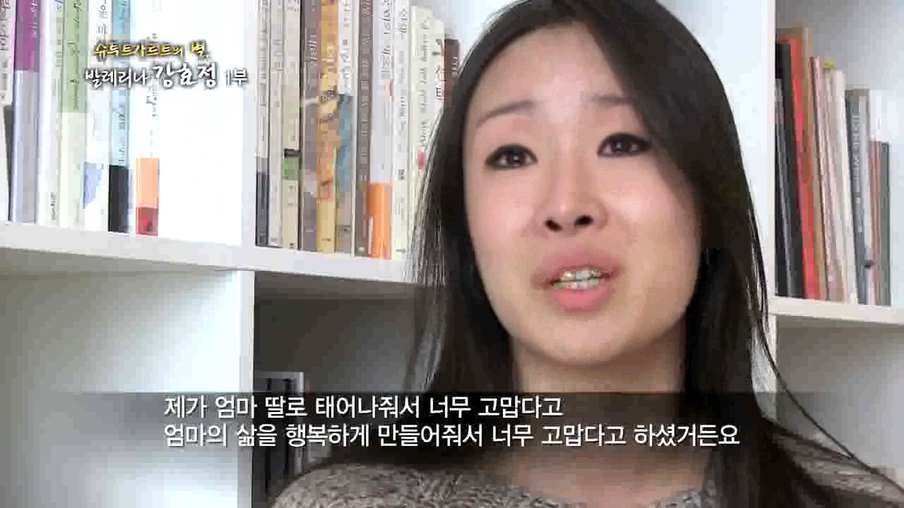 슈퍼코리안15편 강효정편1부