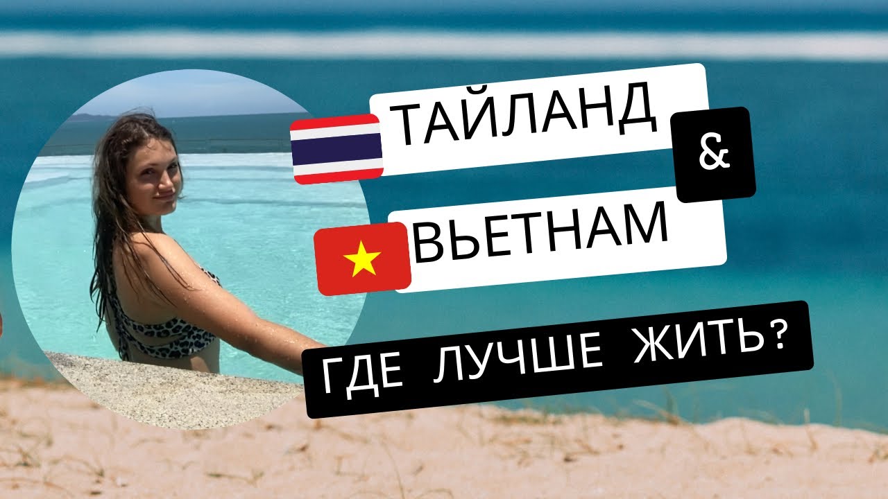 Сравниваю 2 азиатские страны. Где лучше? + лучший отель в Паттайе