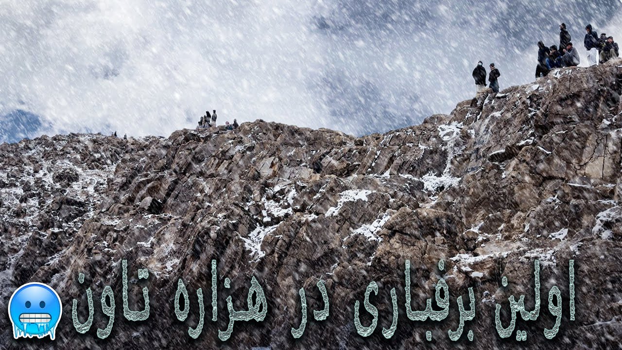 Quetta Hazara Town SnowFall 🥶| Hazara Town Vlog 2026 | هزاره تاون کویته پاکستان برفباری