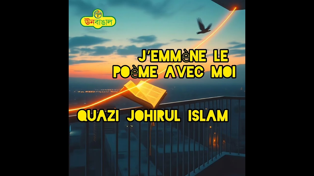 J’emmène le poème avec moi || Quazi Johirul Islam 
