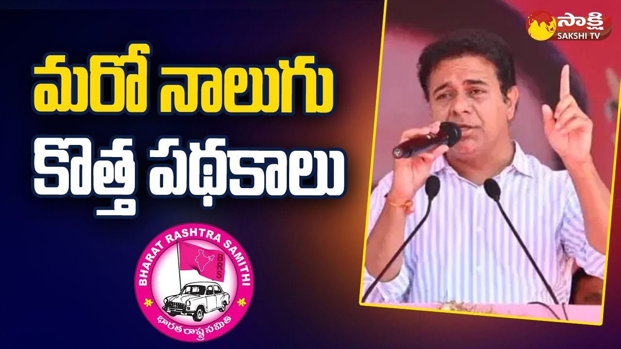 Minister KTR Election Campaign at Kamareddy | Telangana Elections 2023 | @SakshiTV
