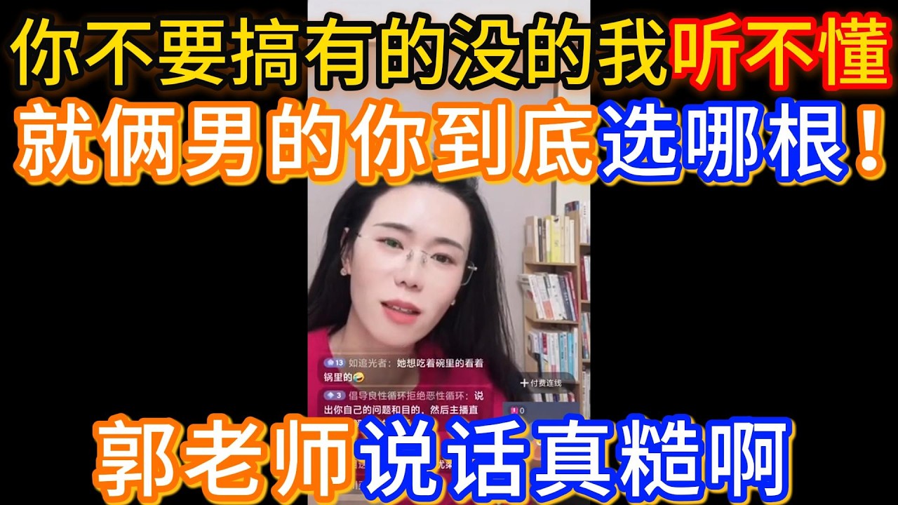 你不要搞有的没得我听不懂，就俩男的，你到底选哪根！