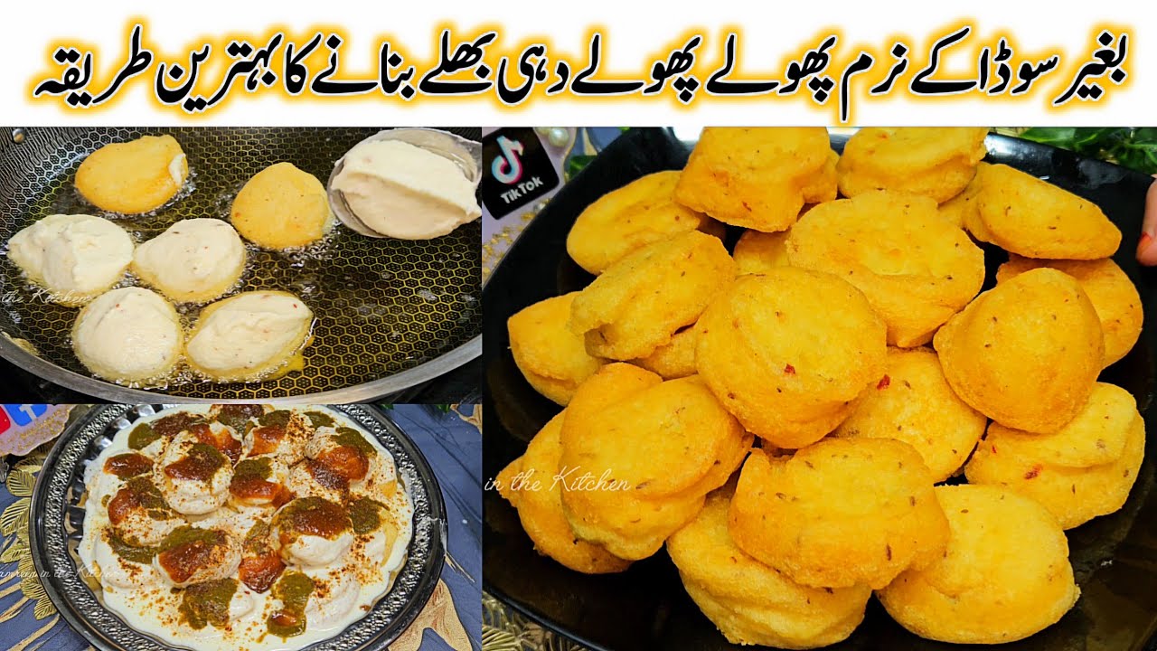 Super Soft Dahi Bhalla Recipe | Dahi Bhalle Banane ka Tarika| Moong Dal Dahe Bhalla Recipe for Iftar