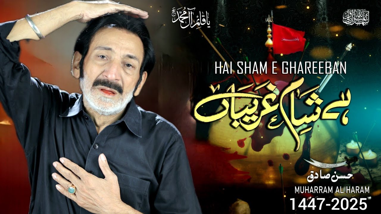 Hai Sham e Ghareeban | Hassan Sadiq | New Noha | Muharram 1447-2025